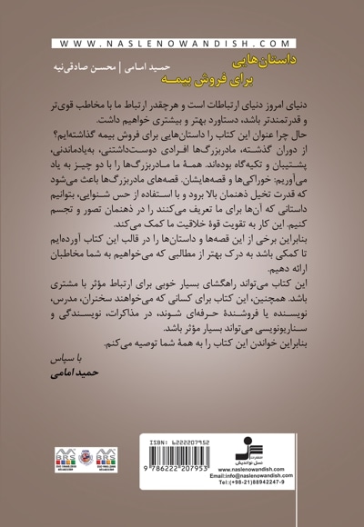 داستان هایی برای فروش بیمه
